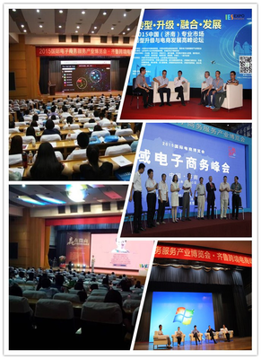 2015國際電子商務服務產業博覽會圓滿閉幕 以會議服務鑄就行業盛會新標桿